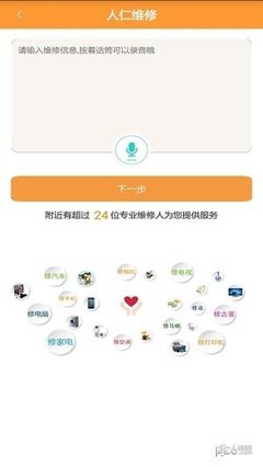 人仁維修App 您的隨身通訊設備修理專家，安卓版V2.7.3免費下載指南